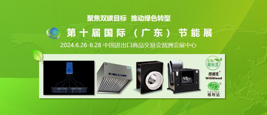 廣州雙槍精選節(jié)能系統(tǒng)產品|第十屆國際（廣東）節(jié)能展