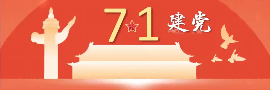 廣州雙槍聽(tīng)黨話、跟黨走|祝賀中國(guó)共產(chǎn)黨成立103周年