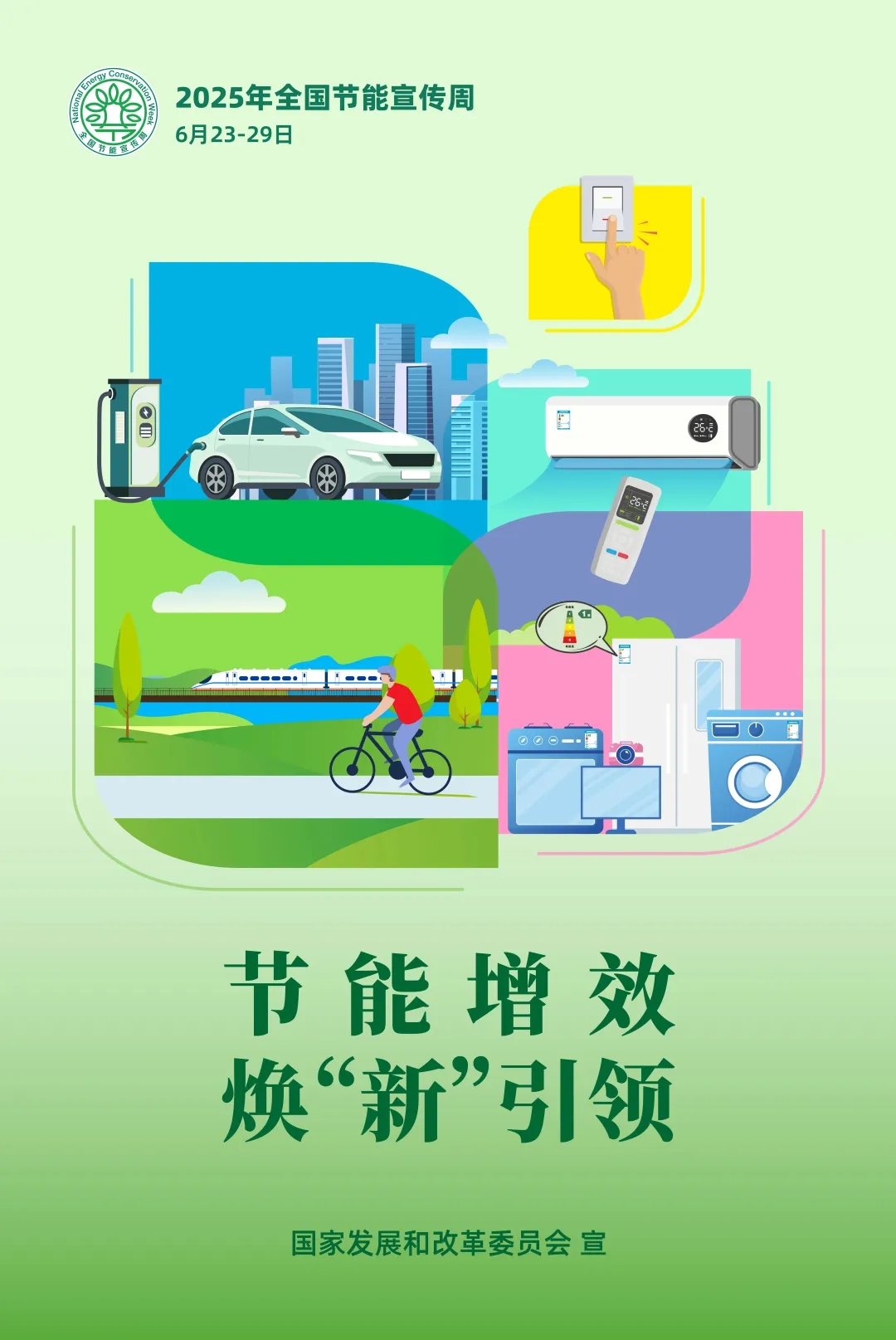 2025年丨全國(guó)節(jié)能宣傳周—節(jié)能增效、煥 “新” 引領(lǐng)，雙槍機(jī)電與你同行